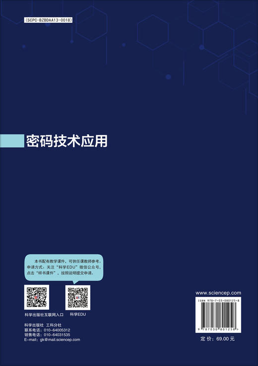 密码技术应用 商品图1