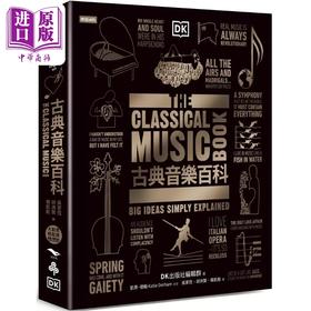 【中商原版】古典音乐百科 DK音乐百科全书 港台艺术原版 DK出版社编辑群 时报出版