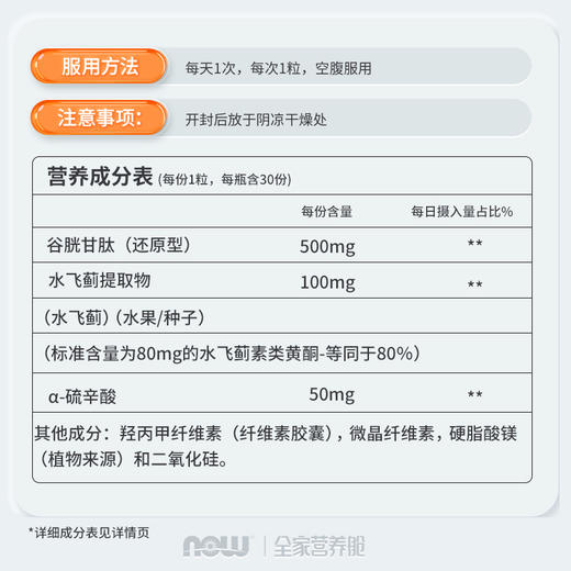 NOW诺奥双倍强度谷胱甘肽胶囊500mg30粒/瓶 商品图3