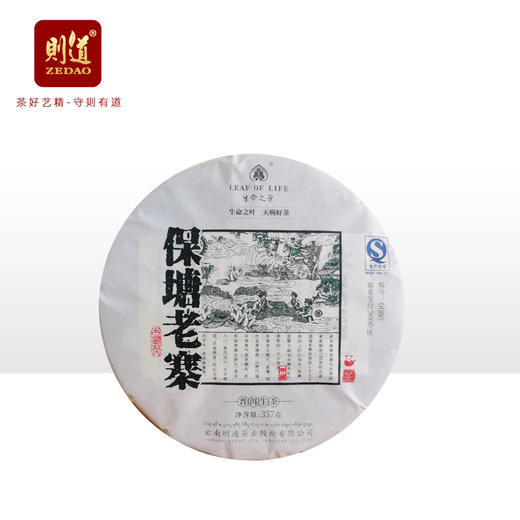 【名山名寨】2013年保塘古树茶（生茶） 商品图0