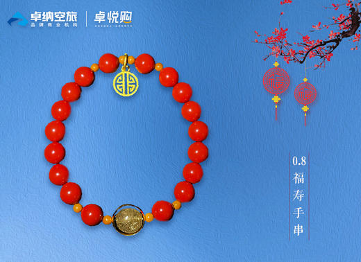 LDSL4101  0.8福寿手串 商品图0