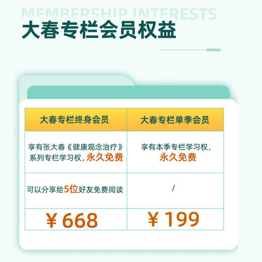 张大春健康观念668线上会员课程报名链接 商品图7