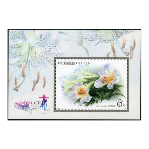 《百合花》特种邮票 2003-4 商品图1