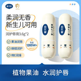 戴可思护唇膏3.6g/支*2  不怕舔的唇膏 新生儿可用