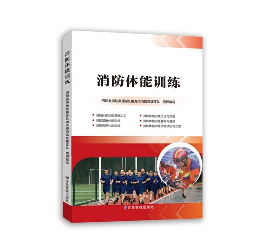 消防体能训练 商品图0