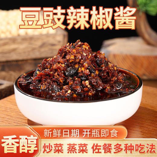 【湖南帮扶】湘西豆豉辣椒酱 300g/瓶 【2瓶装】 商品图2