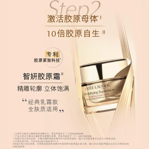 EL2024051008	雅诗兰黛EsteeLauder	雅诗兰黛胶原护肤套装（胶原水200ml+乳霜75m+胶原眼霜15ml） 商品图2