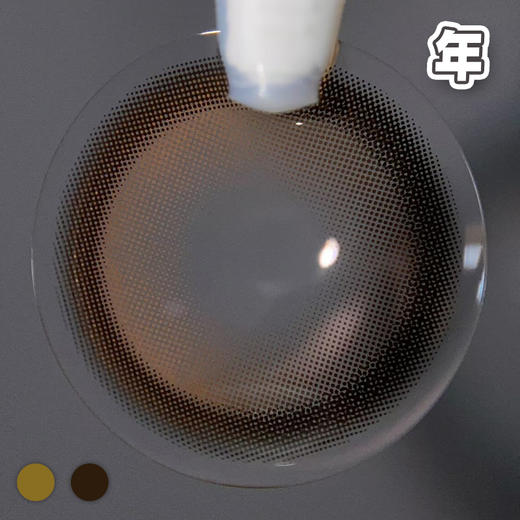 #Pure纯欲奶咖 棕/巧 14.2MM【1片装】 舒适推荐 / 年抛 商品图2