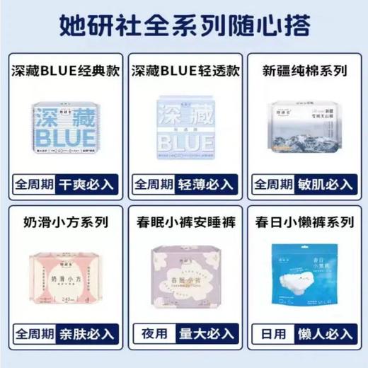 她研社 卫生巾系列 春眠小裤/雪域天山棉/深藏BLUE 干爽防漏不粘腻 商品图1