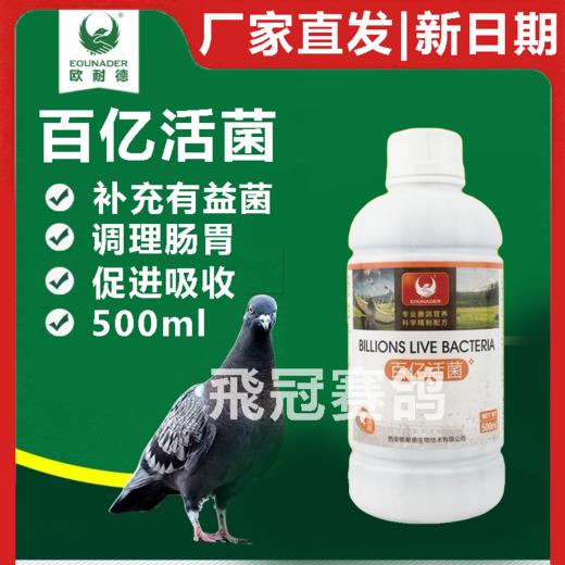 【百亿活菌】赛后涨归/肠炎下痢（欧耐德） 商品图0