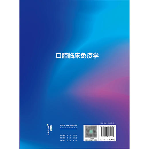 口腔临床免疫学 2024年11月参考书 商品图2