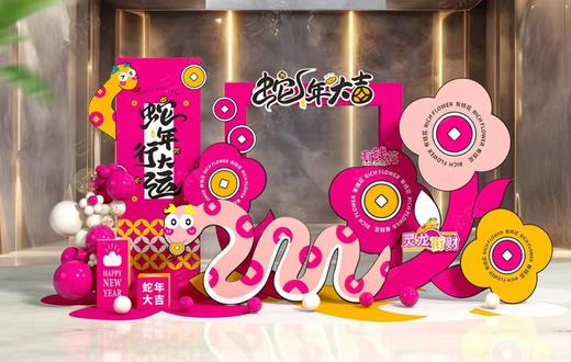 蛇年新春美陈布置 商品图0