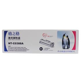 【JY】格之格388A鼓粉一体 适用惠普P1008/M128/M1139等