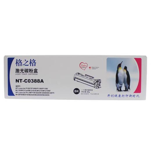 【JY】格之格388A鼓粉一体 适用惠普P1008/M128/M1139等 商品图0