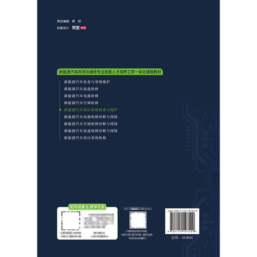 新能源汽车高压系统检查与维护 商品图1