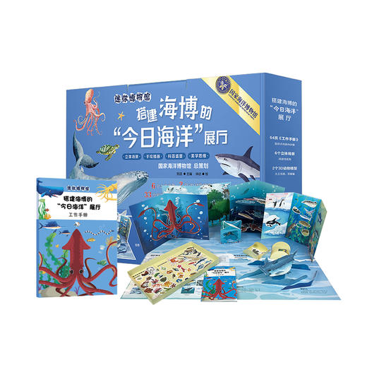【8岁+】迷你博物馆 搭建海博的“今日海洋”展厅+设计海博的“龙的时代”展厅 手绘插画 儿童科普读物 商品图4
