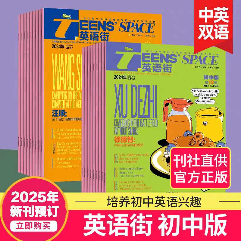 英语街杂志初中版  课文内外初中学生中双语阅读英文学习期刊  