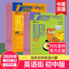 英语街杂志初中版  课文内外初中学生中双语阅读英文学习期刊   商品缩略图0