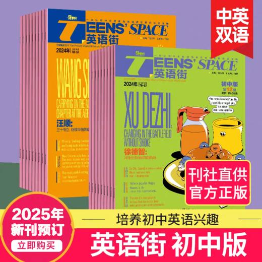 英语街杂志初中版  课文内外初中学生中双语阅读英文学习期刊   商品图0