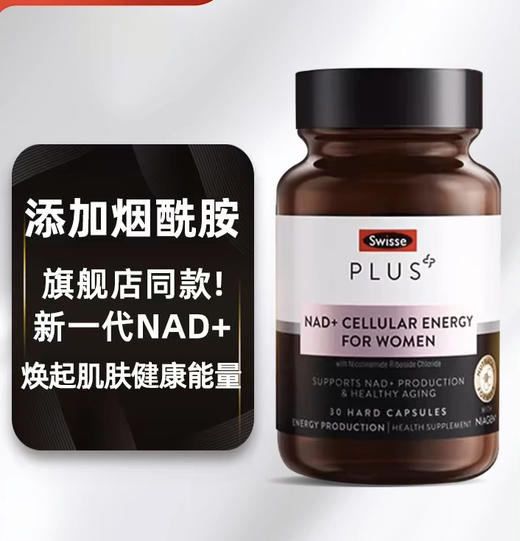 【海关保税直发】swisse PLUS斯维诗童颜丸细胞焕活瓶-会员5折 商品图0