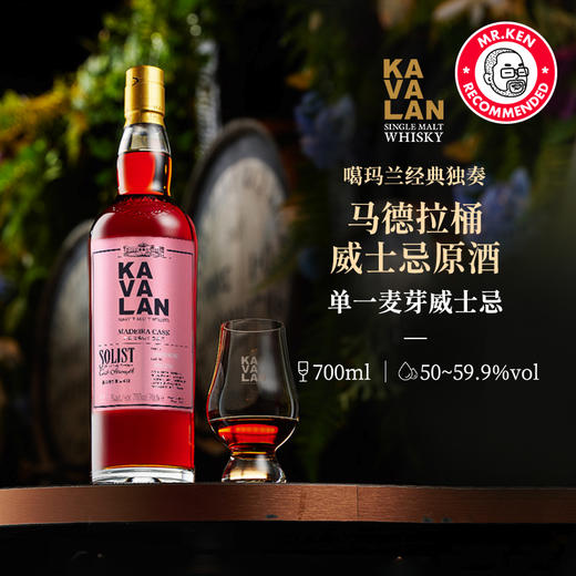 噶玛兰（Kavalan）马德拉单桶单一麦芽中国台湾威士忌 商品图2