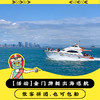 【活动】金门游艇出海 蓝色公路巡航 夜游金门大桥 商品缩略图0