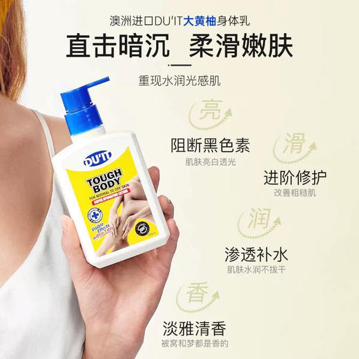 duit大黄柚身体乳亮白素颜霜vc冬季滋润润肤乳清爽留香女男士 商品图2