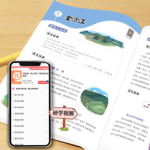 纸上研学·跟着课本看世界·1-6年级 商品图4