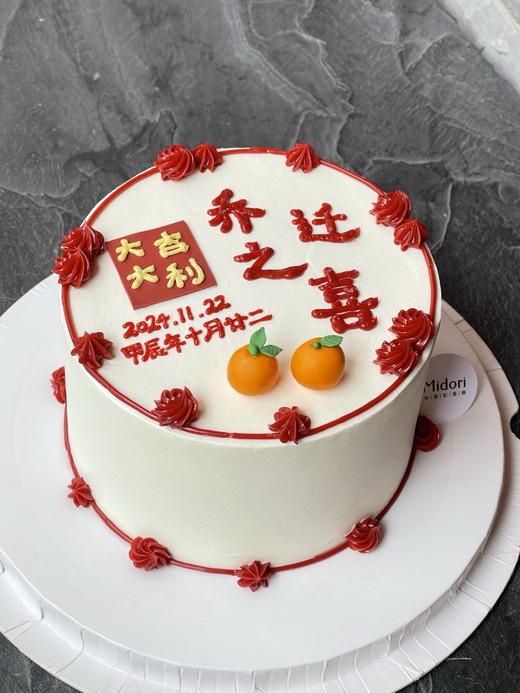 乔迁之喜蛋糕 | Midori 商品图1