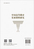 中国高等教育发展逻辑研究 商品缩略图1