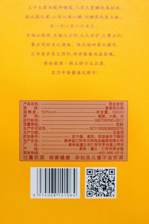 【买一送一】黄金 21年黄金宴 53度 酱香型白酒 500ml 商品图4
