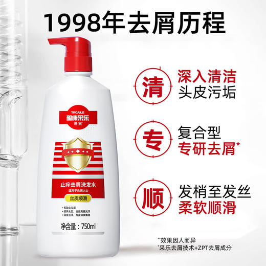 酮康采乐  去屑洗发露（丝质顺滑）750ml   CL04 商品图0