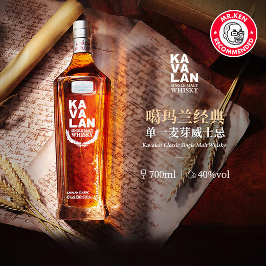 噶玛兰（Kavalan）经典单一麦芽中国台湾威士忌 商品图2