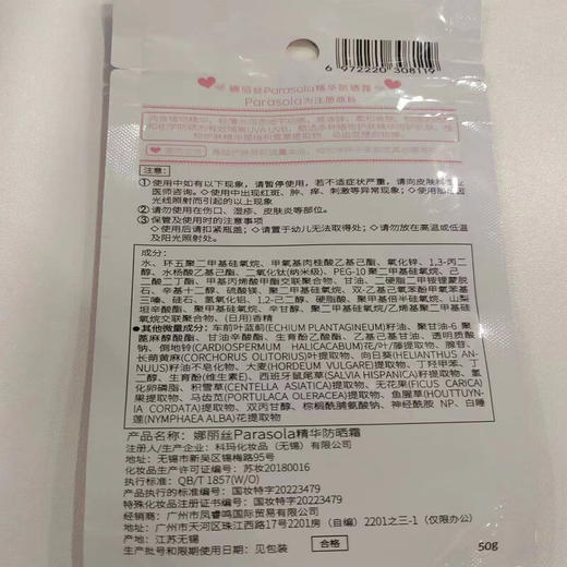 娜丽丝  精华防晒霜50g   6972220308119 商品图5