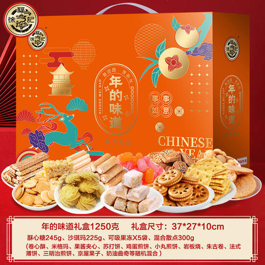 【年货好物！徐福记糖点礼盒】酥心糖饼干食品 糖果送礼沙琪玛年货零食礼包 商品图8