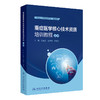 重症医学核心技术资质培训教程（上册） 2024年11月参考书 商品缩略图0
