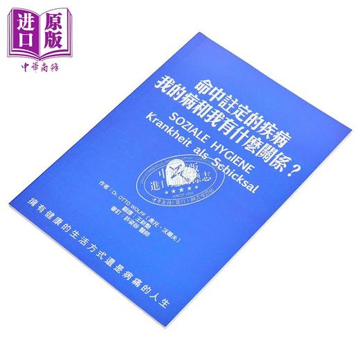 【中商原版】命中注定的疾病 我的病和我有什么关系 港台原版 Otto Wolff 奥托.沃尔夫 人智出版社 商品图1
