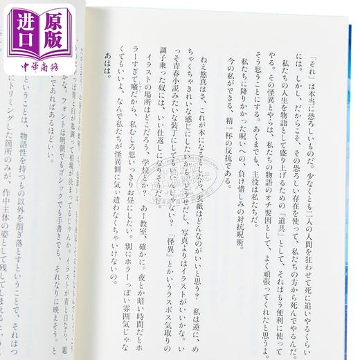 【中商原版】对你的死因感到极度恐惧 日本惊悚恐怖悬疑小说 梨 日文原版 お前の死因にとびきりの恐怖を 商品图3