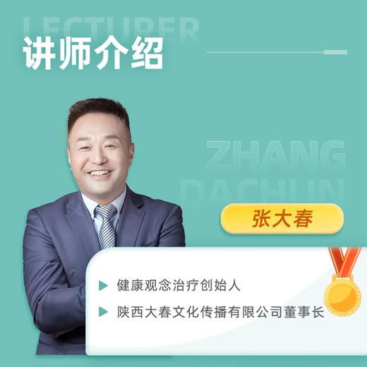 张大春健康观念668线上会员课程报名链接 商品图3
