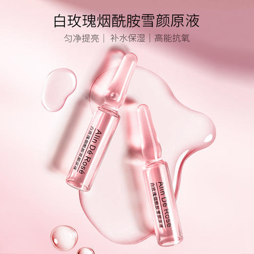 【下单即送尊享装】白玫瑰烟酰胺雪颜原液90支 大礼盒 商品图1