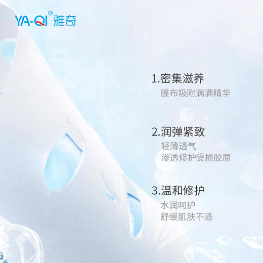 【专属】雅奇胶原多效紧致面膜 商品图2