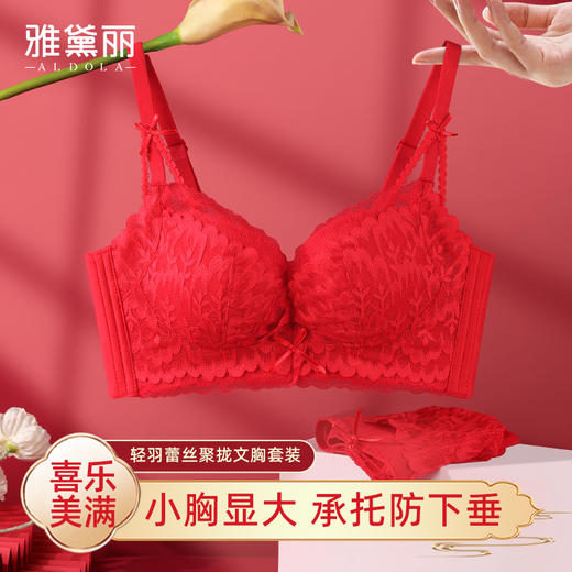 雅黛丽本命年红色内衣套装小胸聚拢显大性感蕾丝文胸内裤结婚新娘 商品图0