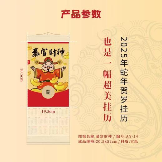 2025年宣纸挂历，采用DGA高端艺术品复刻技术，画心采用金箔/上等宣纸，不褪色，不变形 商品图5