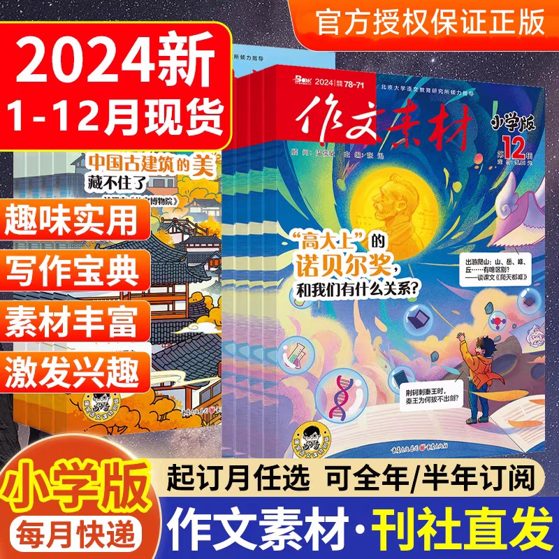 【作文素材小学版订阅】 小学语文作文教辅满分热点时事解读新闻热素材小升初 