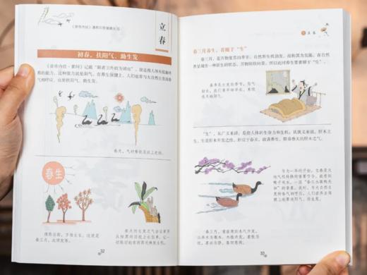 《漫画黄帝内经·四季健康生活》（全4册） 顺应四时，养身养心写给中国人的国民健康书。 商品图6