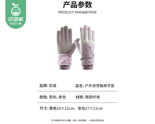 凯速户外滑雪触屏手套（紫色）/1副（27*11cm）补单专用 商品图4