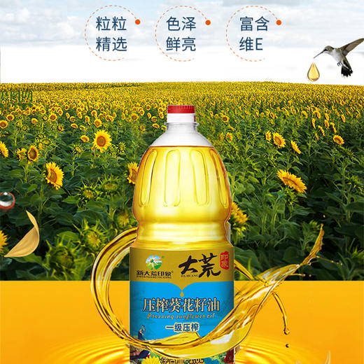 大荒印象一级压榨葵花籽油1.8L 商品图1