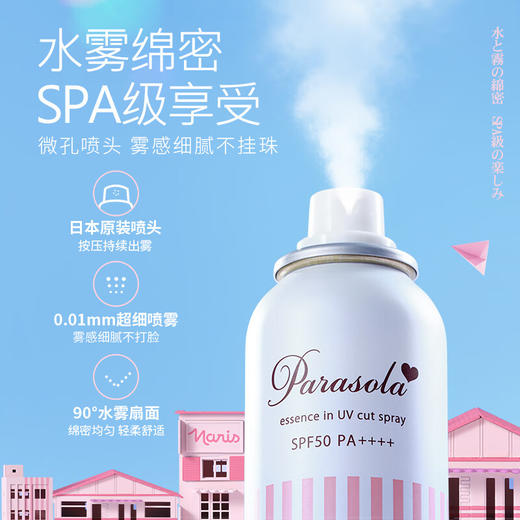 娜丽丝  防晒喷雾小阳伞90g*2   NLS-ZH001 商品图3
