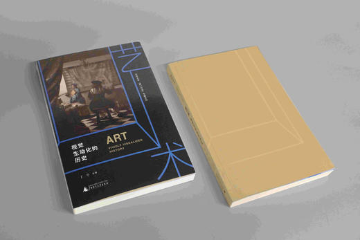 艺术：视觉生动化的历史  丁宁/主编 商品图1