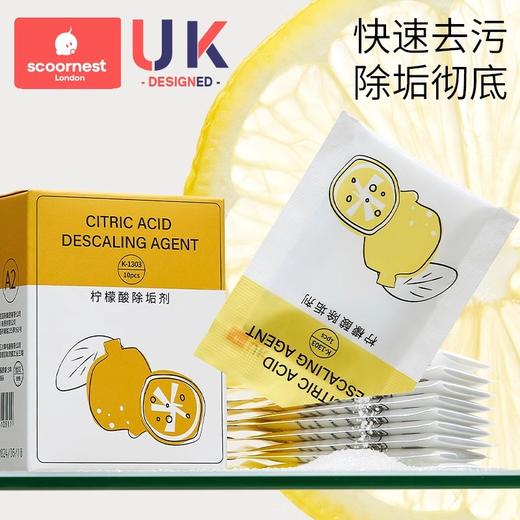 科巢婴儿柠檬酸除垢剂食品级电热水壶去除水垢清除清洁剂神器家用 商品图4